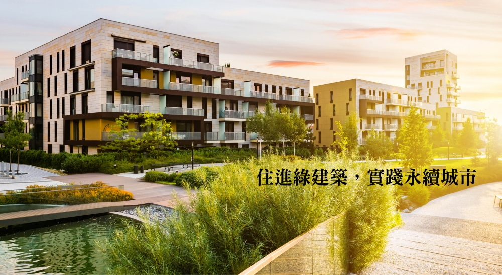 無甲醛裝潢及家具，防震及生活污水排放，社區太陽能發電，及社區UPS的設置。　