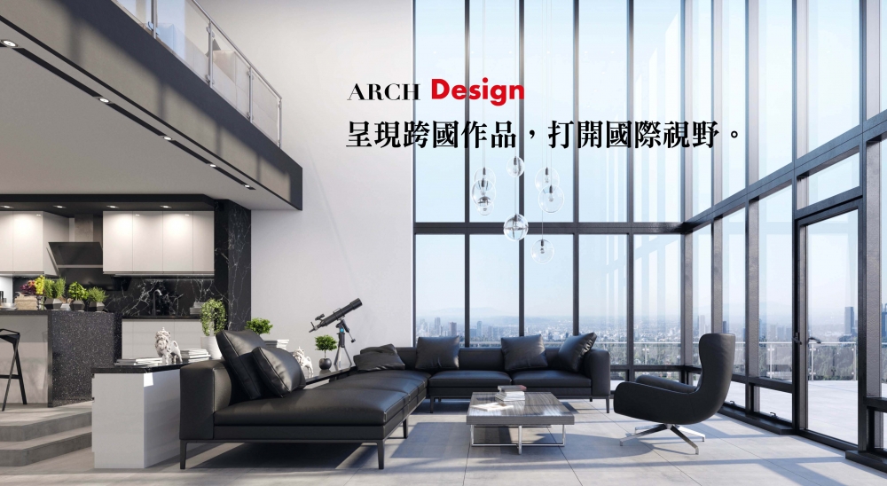 ARCH介紹當代建築作品，包括公共空間與以及嶄新旅館之設計哲學，同時分享室內設計、家居裝飾最新訊息。