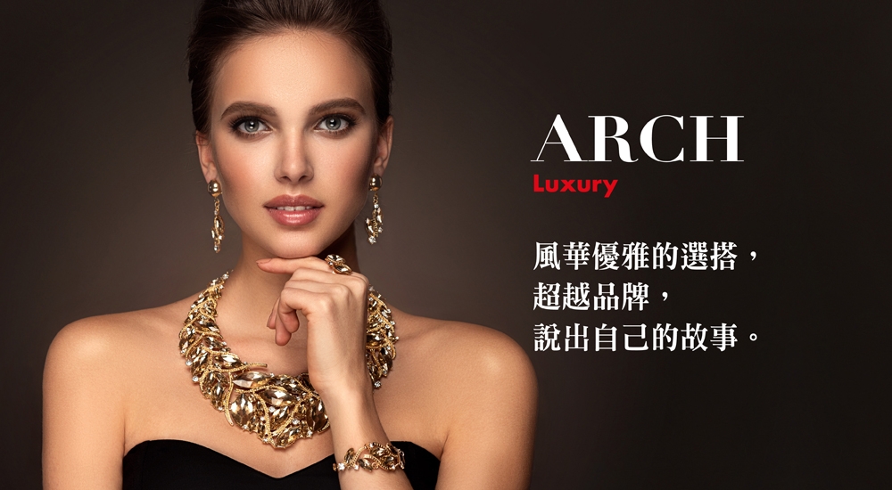 耀眼的珠寶、精工打造的手錶透過ARCH的推荐，讓讀者欣賞作品之美，亦能掌握奢華品牌故事，深入了解其歷史、價值。