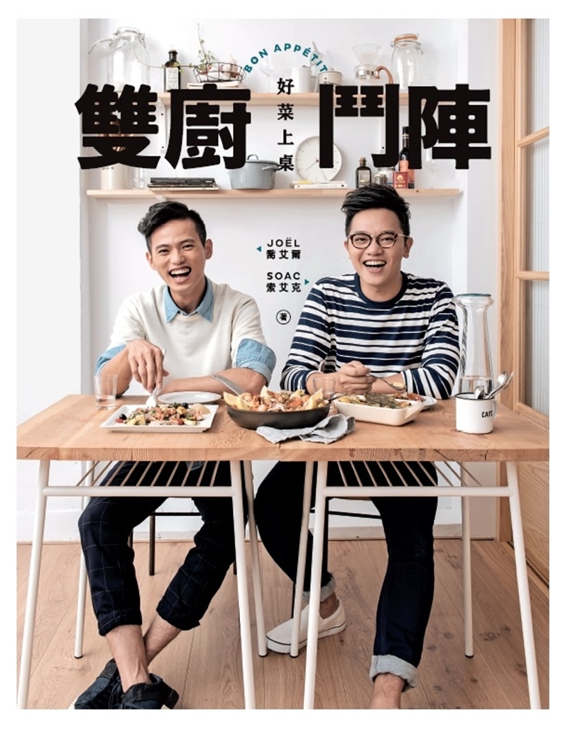 TLC雙廚這次不出任務 出食譜書