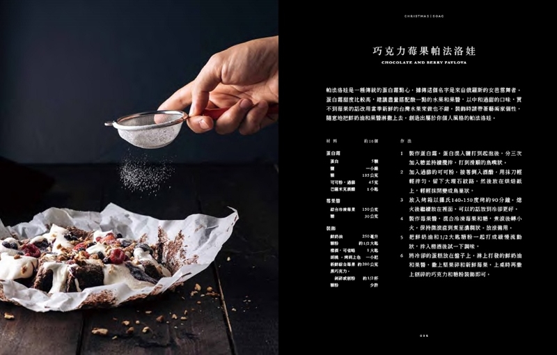 巧克力莓果甜點。