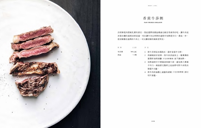 香煎牛莎朗。