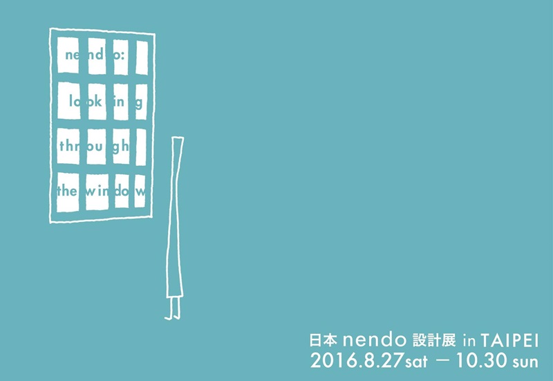8/27(六)至10/30(日)將於台北松菸台灣設計館舉辦規模盛大的Nendo設計展。
