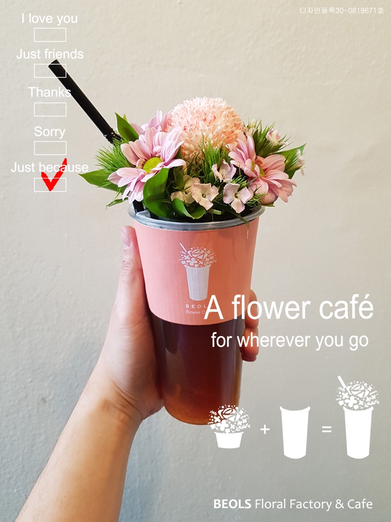 杯子上的花卉可以隨心所欲搭配，飲料更有咖啡和各種茶飲可供選擇。
