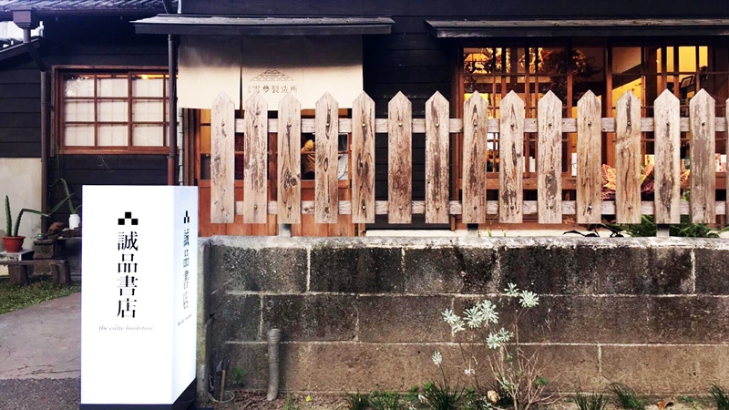 誠品書店「雲夢製造所」。