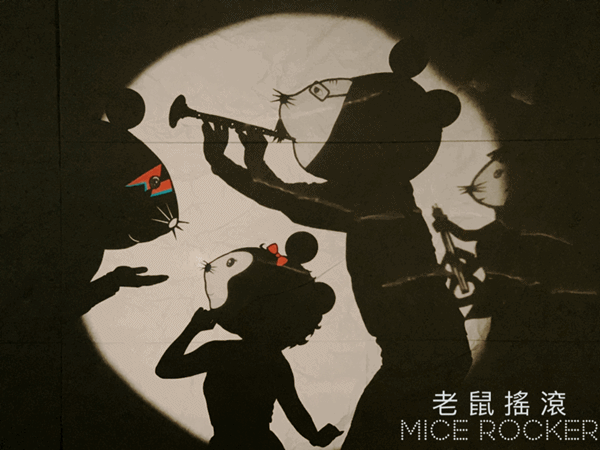 奇幻充滿色彩的音樂光影戲 《老鼠搖滾》Mice Rocker