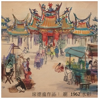 華人畫壇重要藝術家 《鄉土歌頌席德進的繪畫與臺灣》北中南東四地展出