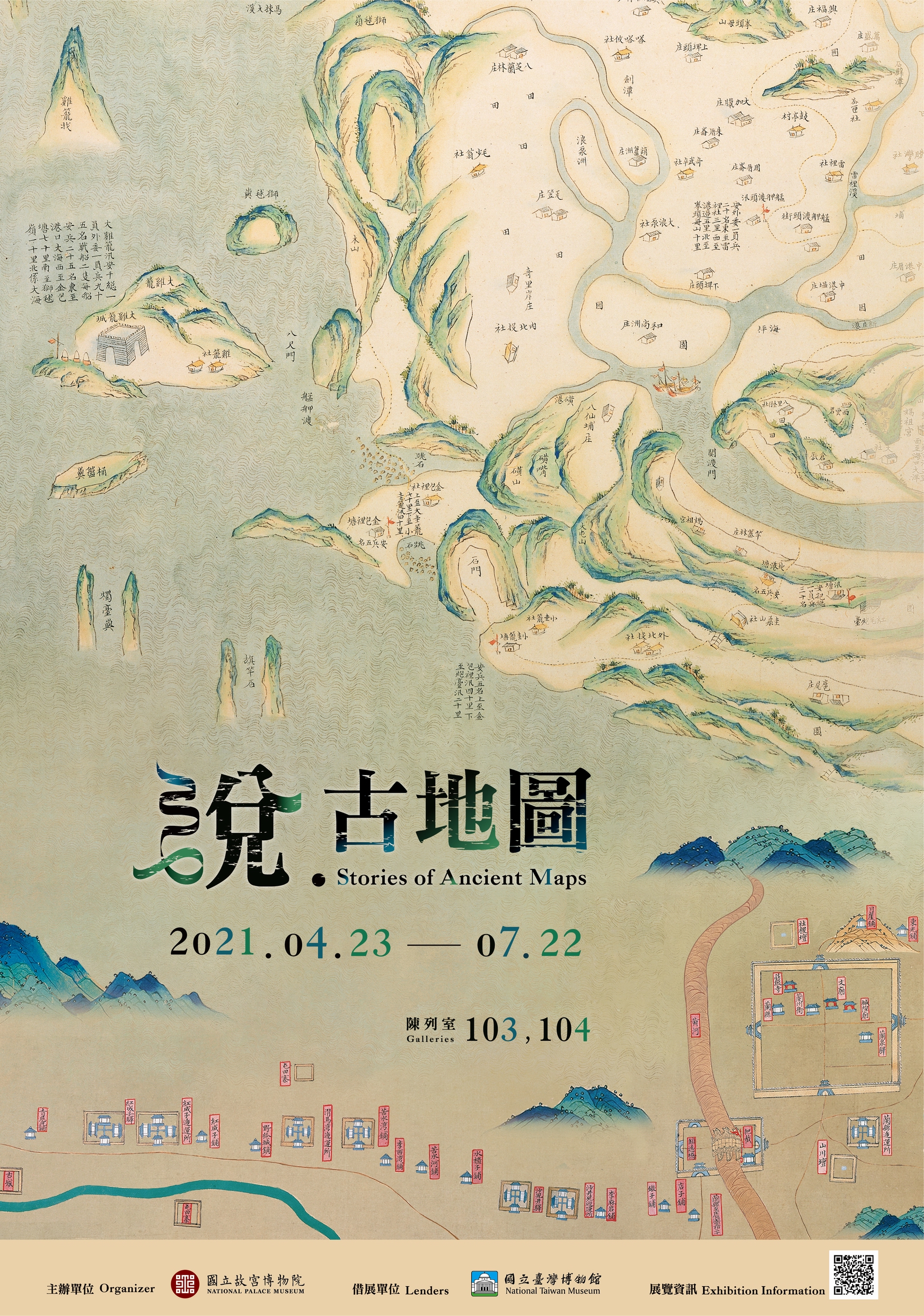 故宮「說•古地圖」特展大揭密！台灣以前不是番薯？由古地圖演變看台灣文化發展歷史