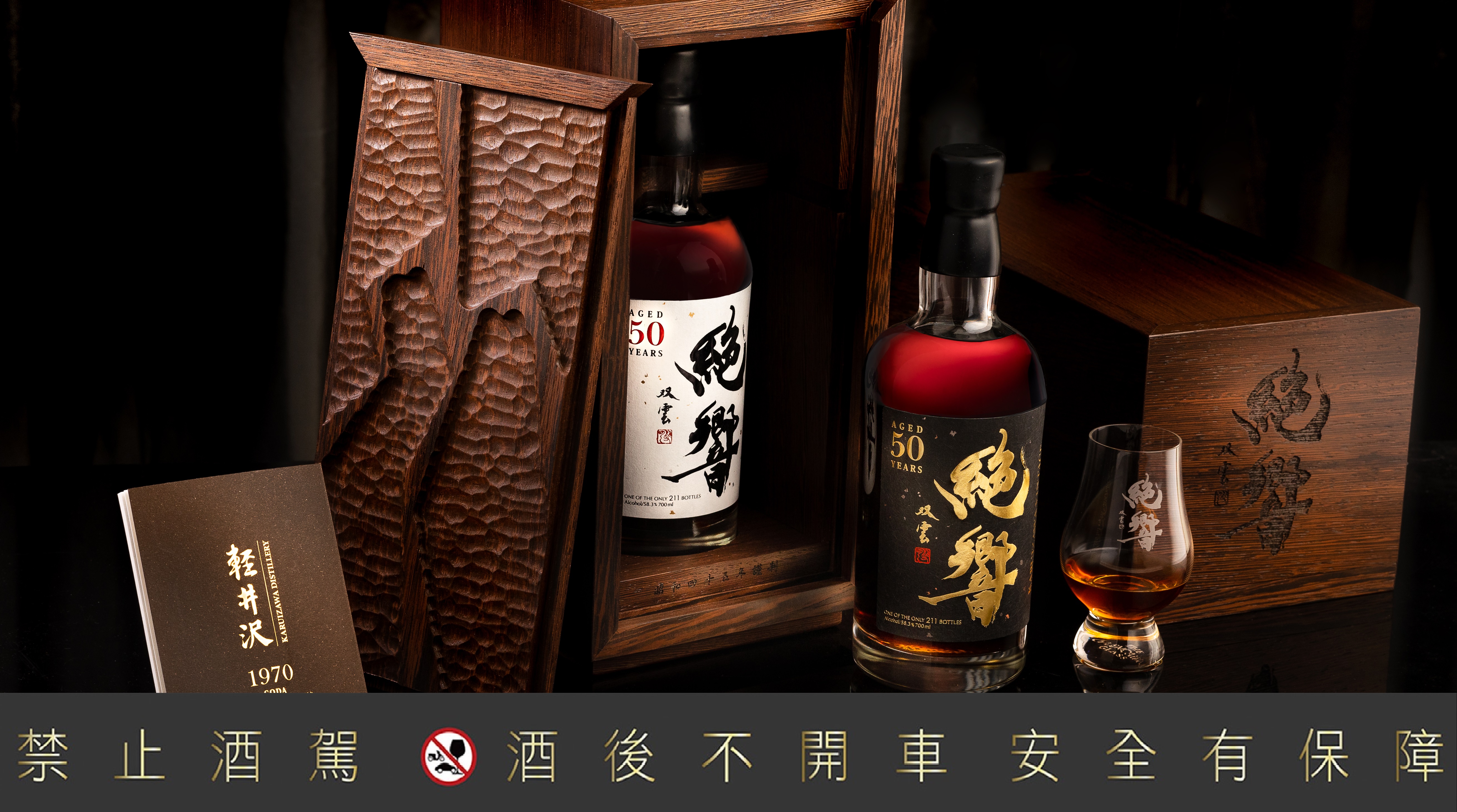 好酒沉甕底！ 輕井澤威士忌最終章限量登場