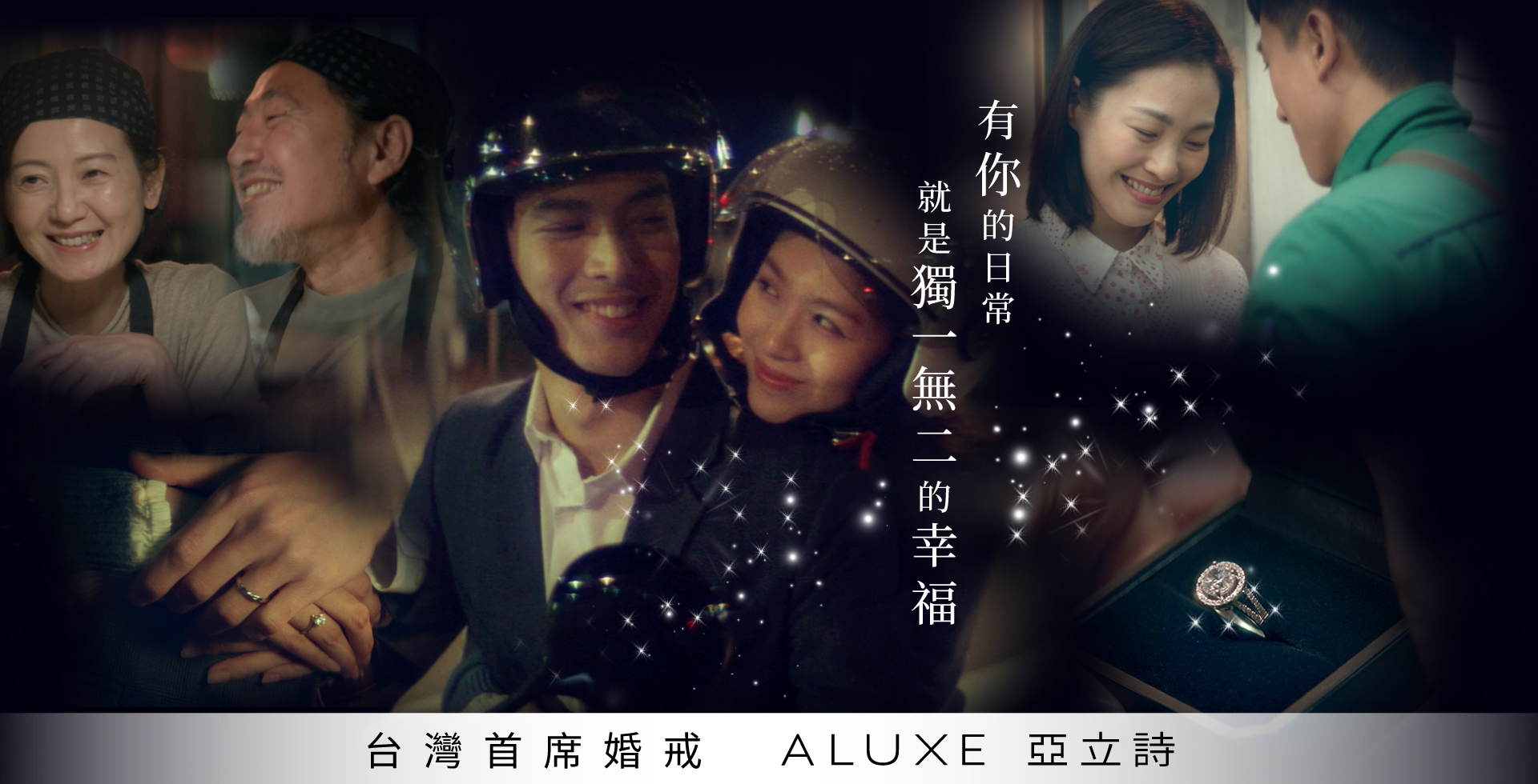 獨一無二的幸福，ALUXE《有你的日常》捕捉生活中的心動時刻