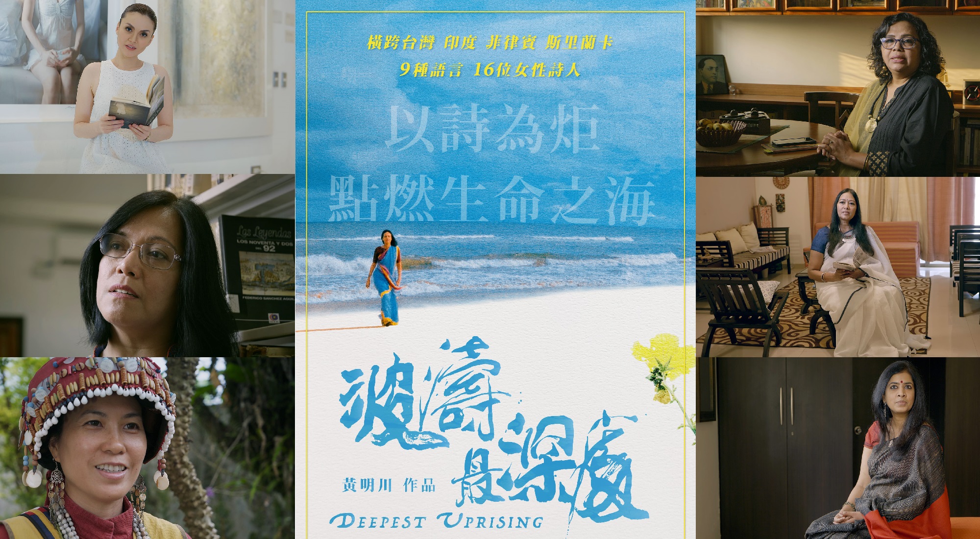女性力量的覺醒 紀錄片《波濤最深處》藉女詩人控訴社會偏見