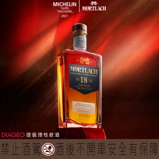 Mortlach 慕赫威士忌獨特風味成2021米其林...