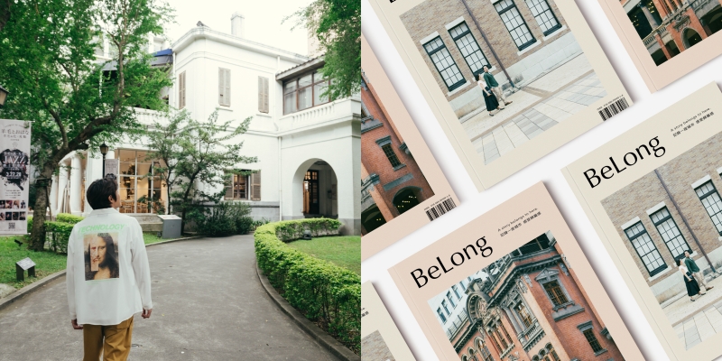台灣第一本街區紀錄書籍《BeLong》！深度導讀帶你從巷弄重新認識台北