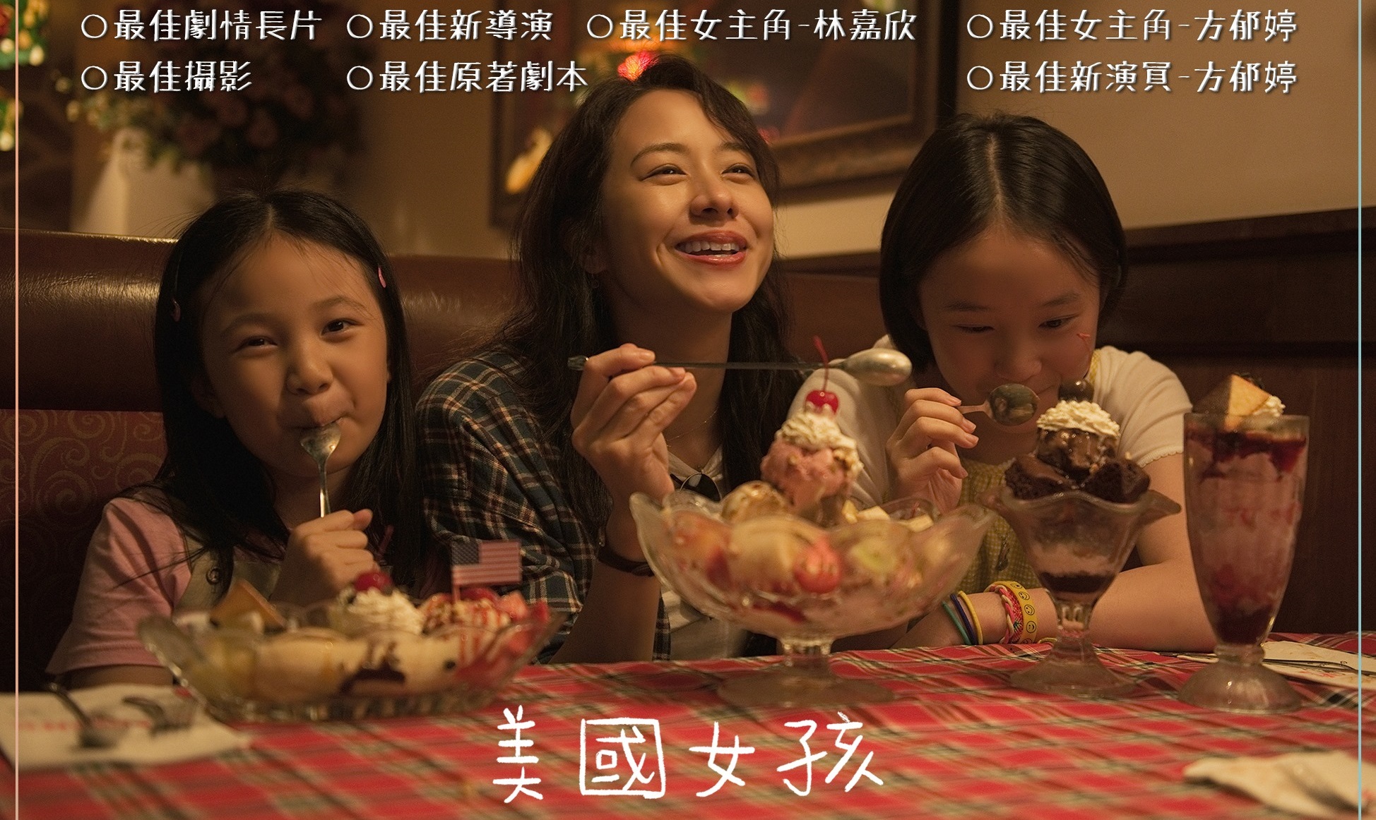解析家庭衝突與青少年矛盾的動人預告 《美國女孩》12/3正式上映