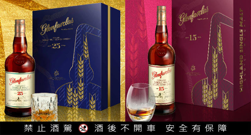 最誠摯的禮讚 Glenfarclas格蘭花格2022新年限量禮盒