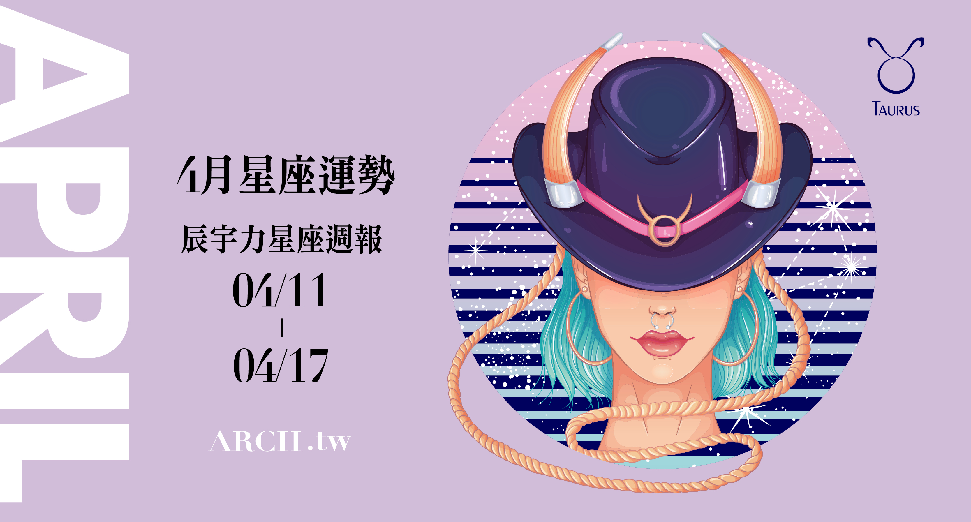 星象專家辰宇力｜2022/4/11 -2022/4/17星座運勢