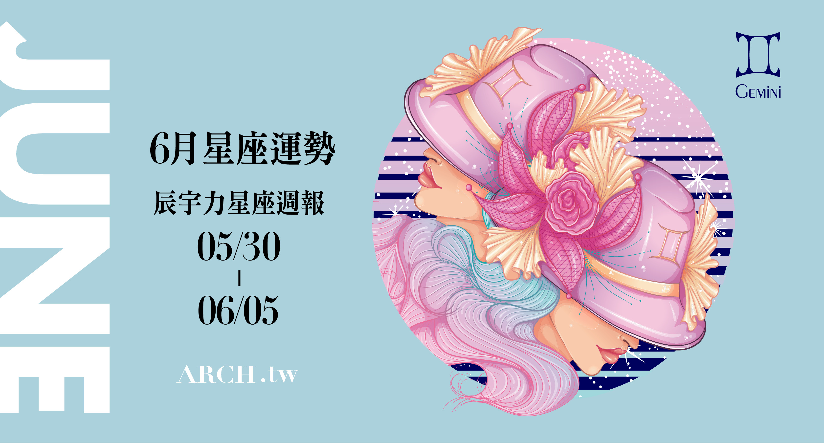 星象專家辰宇力｜ 2022.5.30 ~ 2022.6.5星座運勢