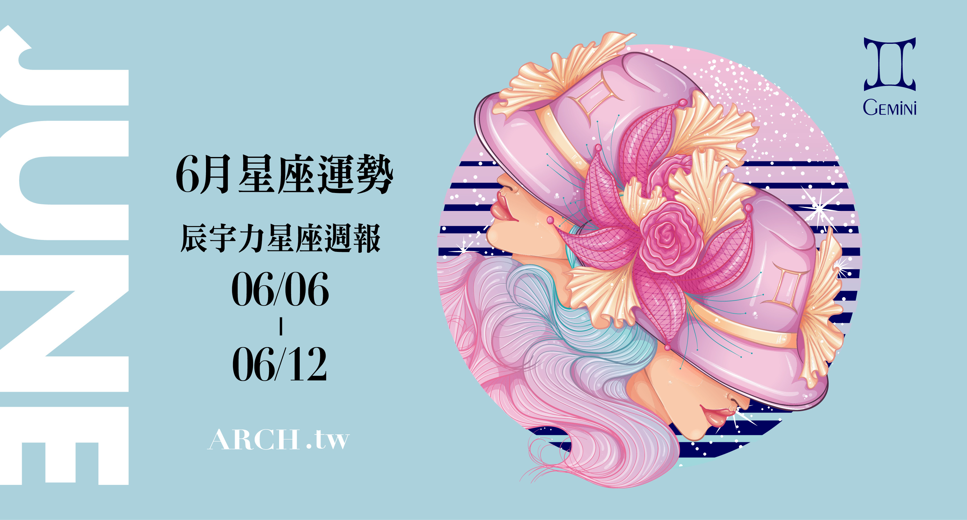 星象專家辰宇力｜2022.6.6 ~ 2022.6.12 星座運勢