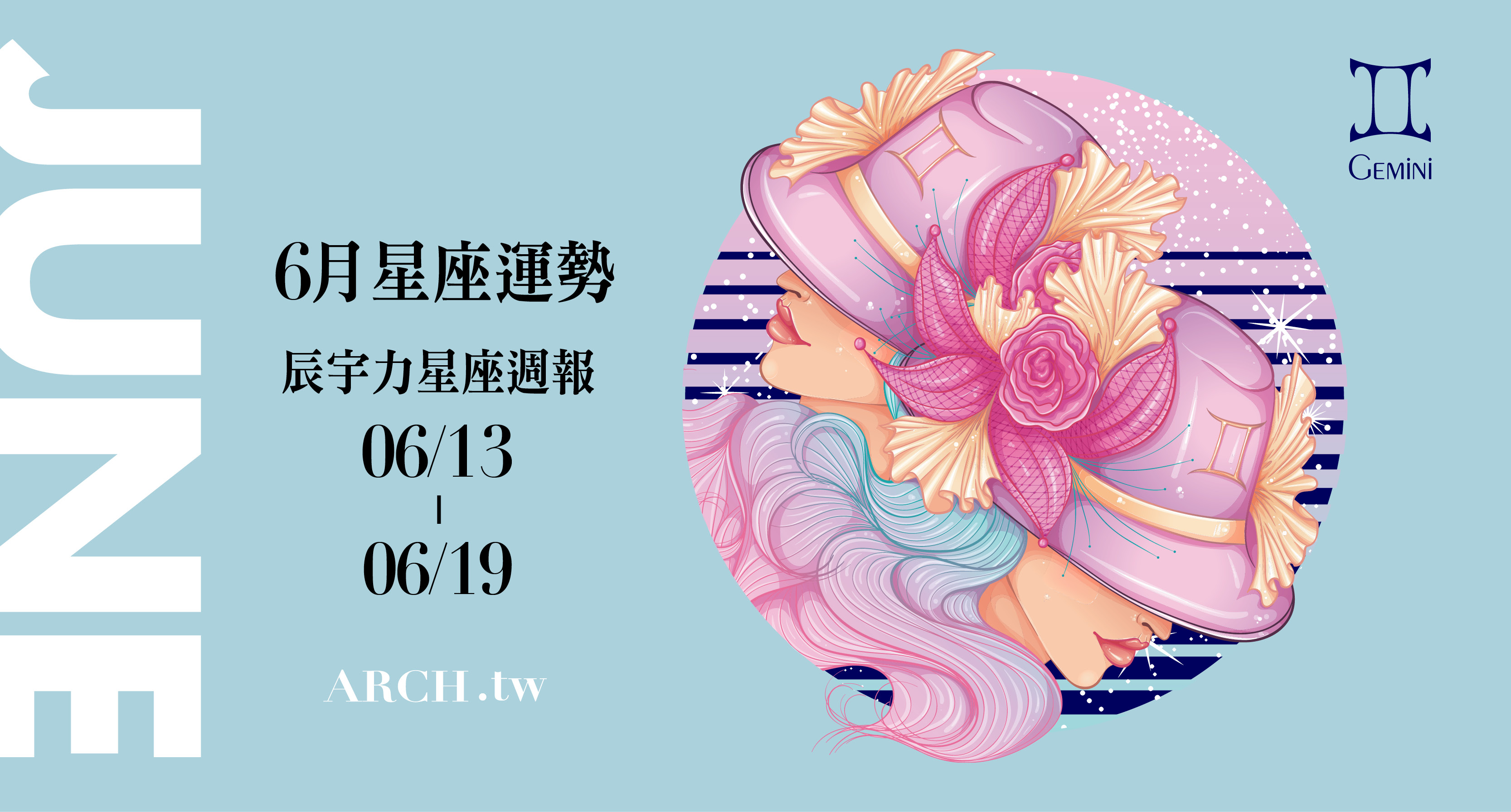 星象專家辰宇力｜2022.6.13 ~ 2022.6.19 星座運勢