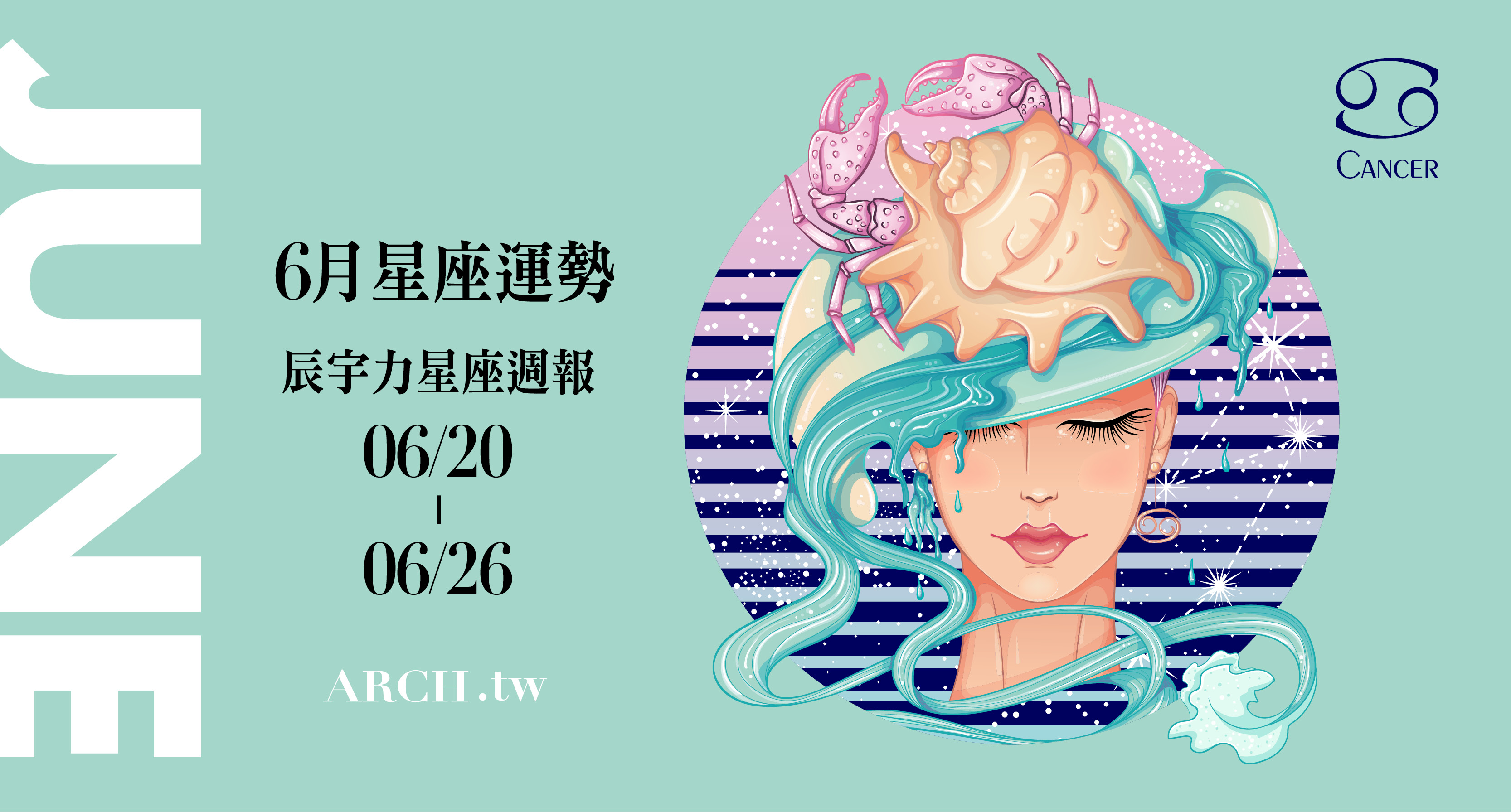 星象專家辰宇力｜2022.6.20 ~ 2022.6.26 星座運勢