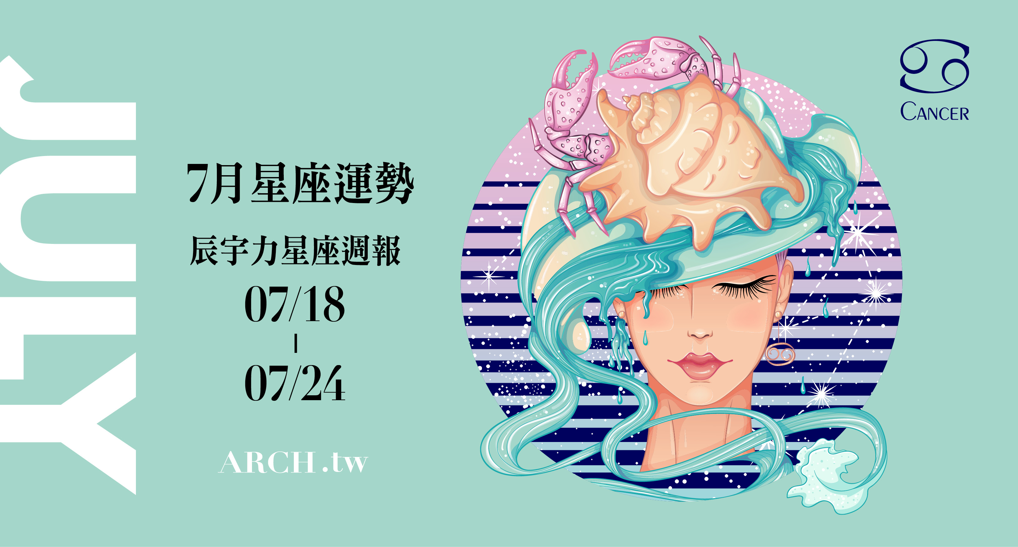 金牛社交圈大大活絡、獅子有貴人相挺！星象專家辰宇力｜ 2022.7.18 ~ 2022.7.24 星座運勢