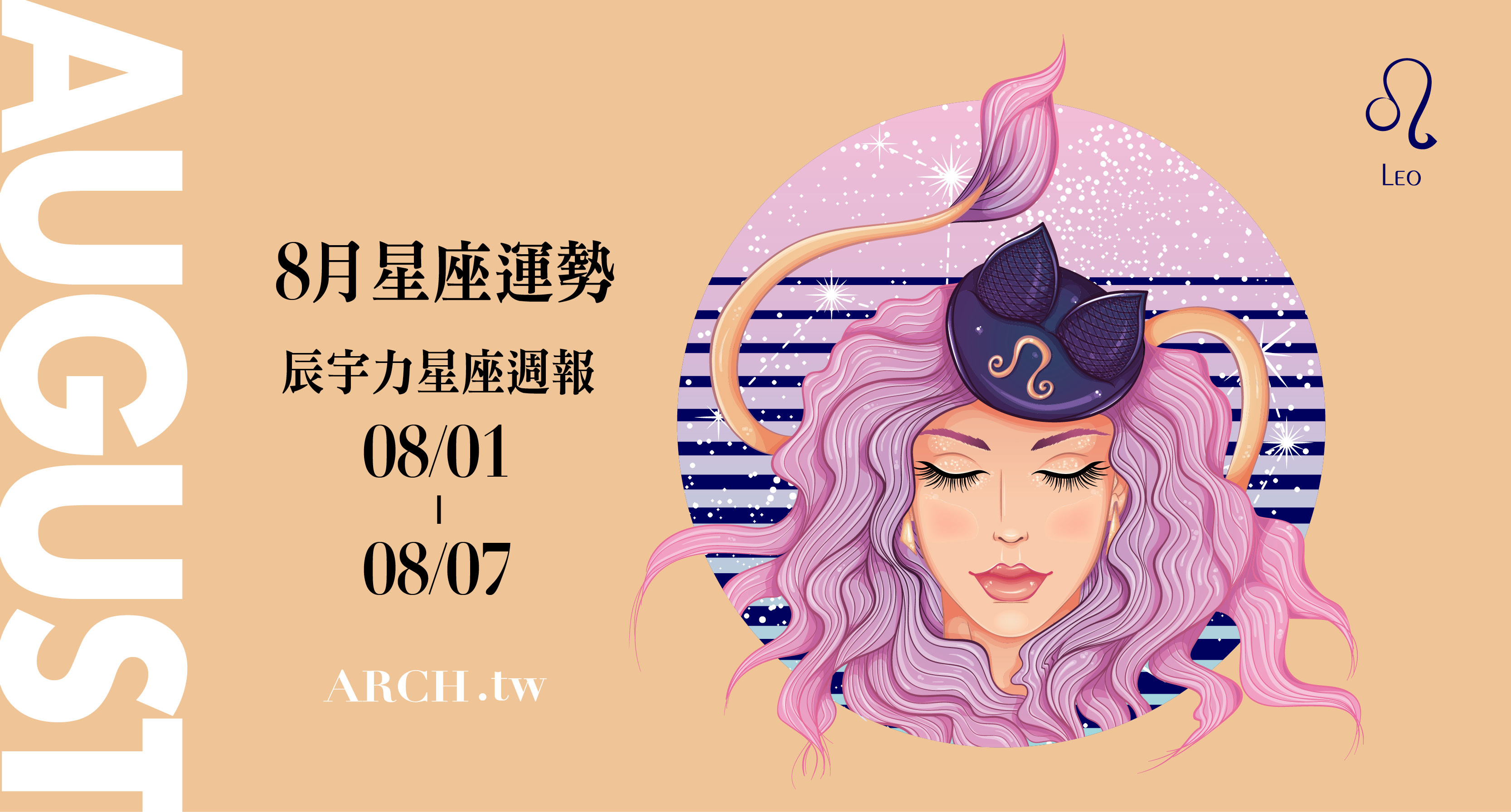處女、金牛大展魅力斬獲肯定，魔羯、天蠍要顧好身體！專家辰宇力｜ 2022.8.1 ~ 2022.8.7星座運勢
