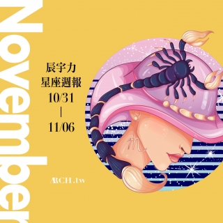 處女、射手閃耀光芒、廣受矚目！星象專家辰宇力｜ 20...