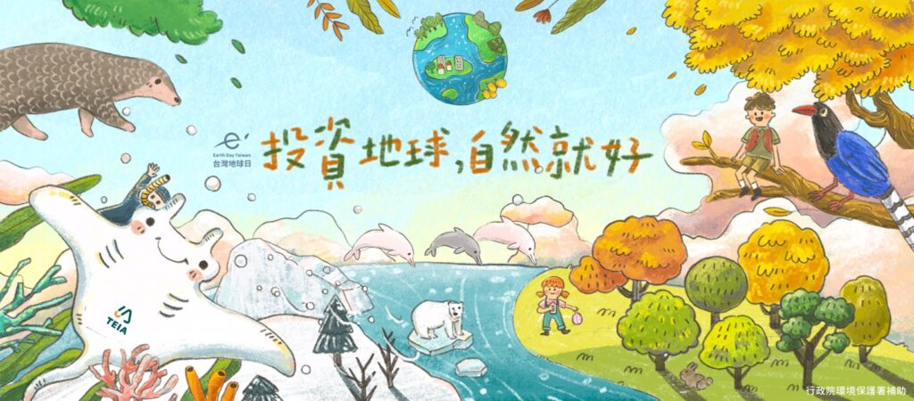 【#生活消費】2023世界地球日：共襄盛舉守護珍貴星球，盤點國內地球日活動與友善環境的可持續商品