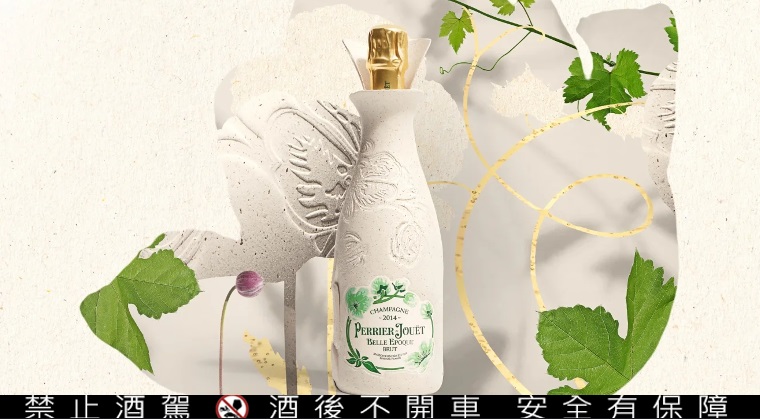 【#生活消費】尊爵法式香檳Perrier-Jouet攜手包裝品牌COLOURFORM打造再生紙漿酒瓶包裝，呼應酒莊可持續發展計畫與承諾