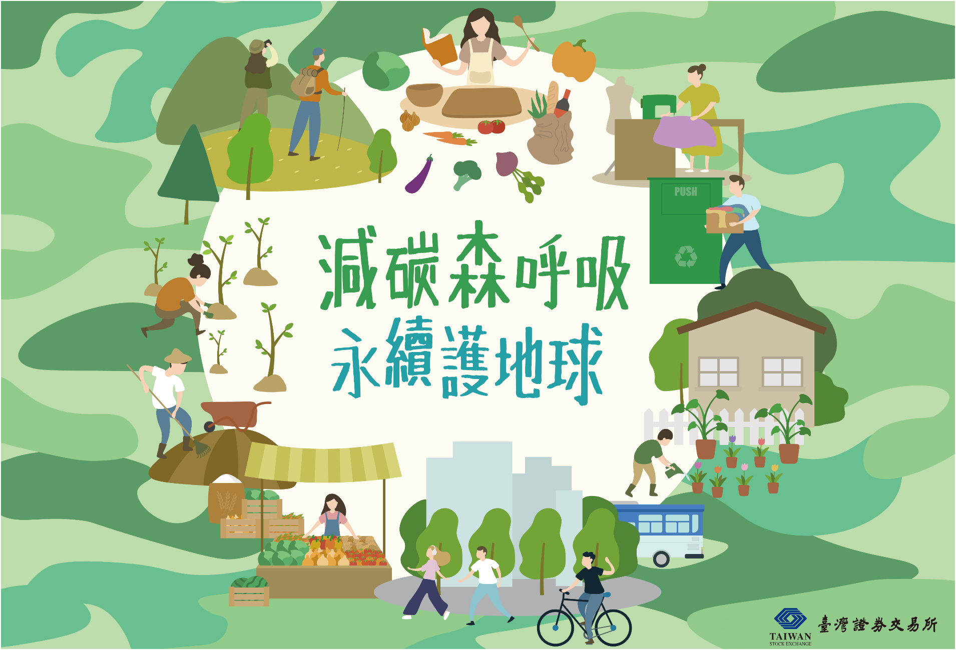 【#Environment】臺灣證券交易所推動永續發展，「減碳森呼吸，永續護地球」減碳系列活動力行企業社會責任與推動綠色意識