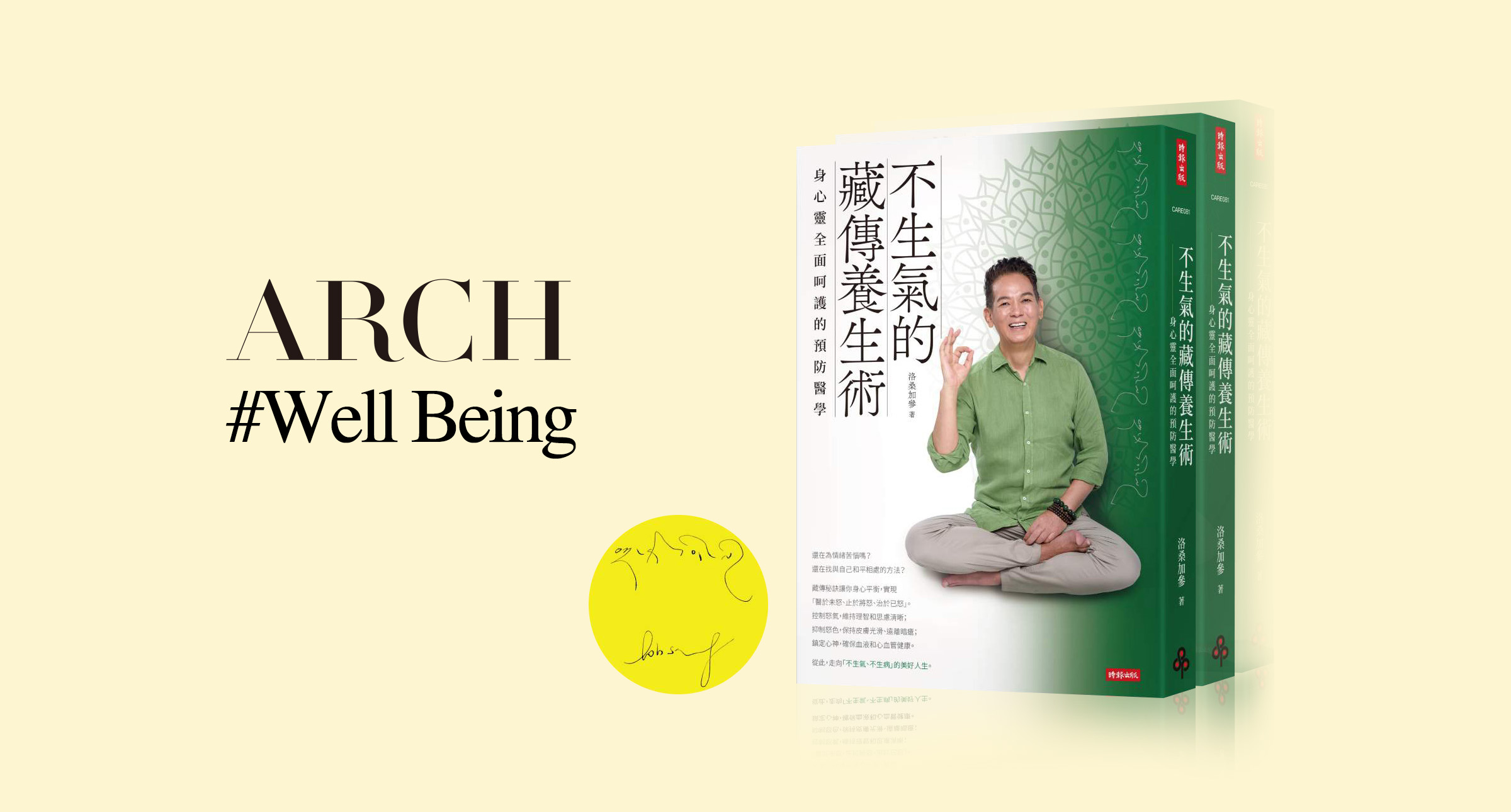 【#Well Being】你愛生氣嗎？小心傷身又傷心！讓專家告訴你心平氣和的養身...