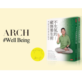 【#Well Being】你愛生氣嗎？小心傷身又傷心...
