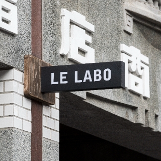 Le Labo進駐台南古都！百年五福商店變身香氛匠心地