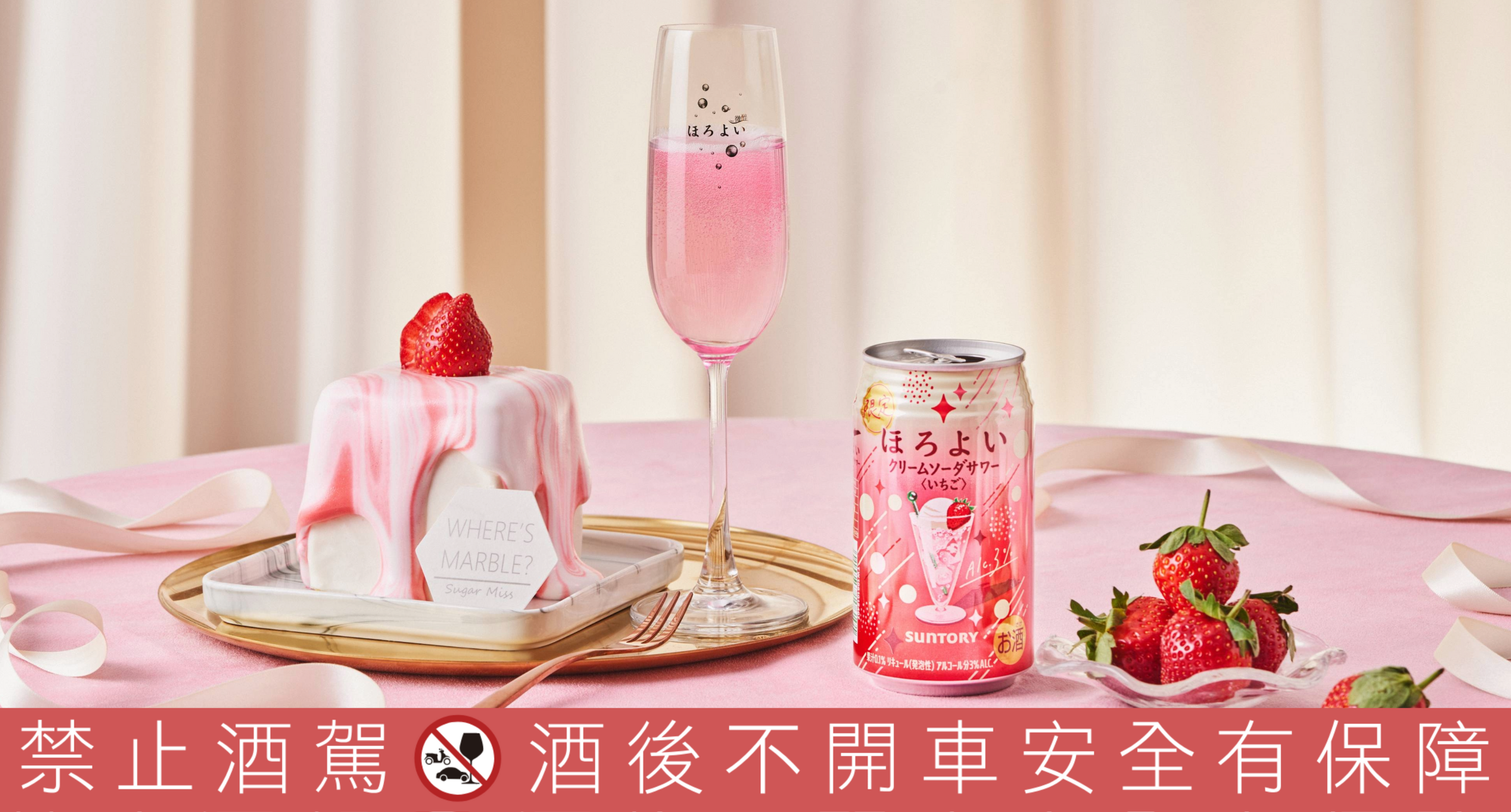 暢享莓好時刻！精選適合淑女淺嚐微醺的草莓新酒款