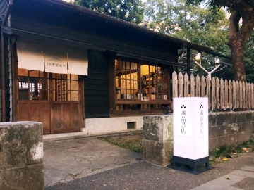 【#Good Design】全台最復古書店！日治警察宿舍改建而成的「雲夢製造所」